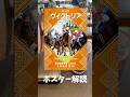ヴィクトリアマイル2025の競馬予想ポスター解読。NHKマイルカップではワイド23910円大的中！ポスターはミスりましたけど…