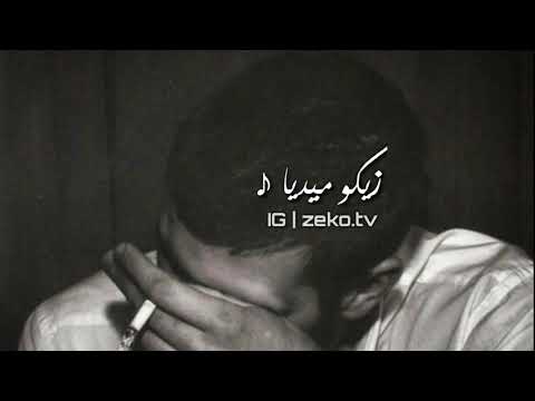 موال عراقي ضحى بية فهد معن