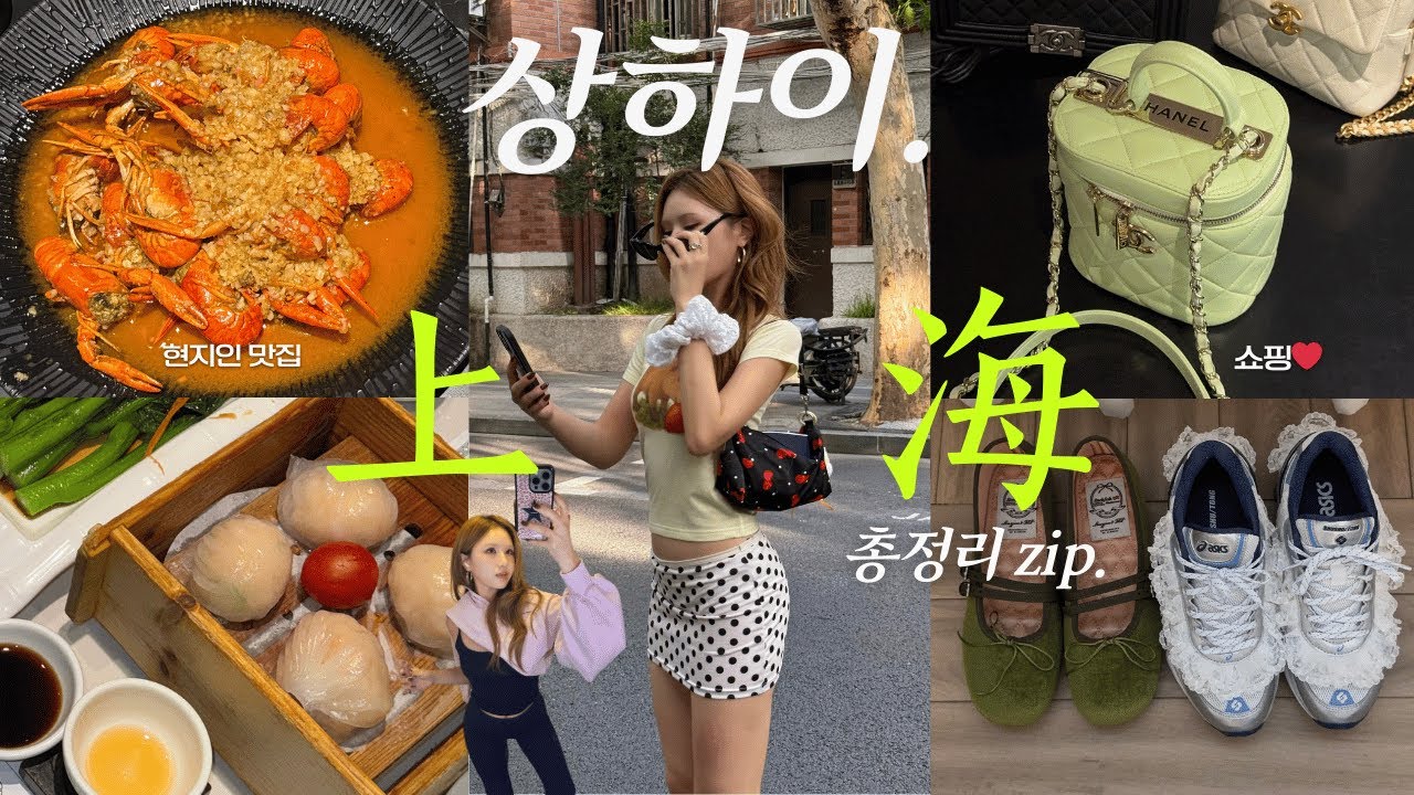 Полный путеводитель по популярным местам Шанхая, часть 2, от студента восьмилетнего возраста, обу...