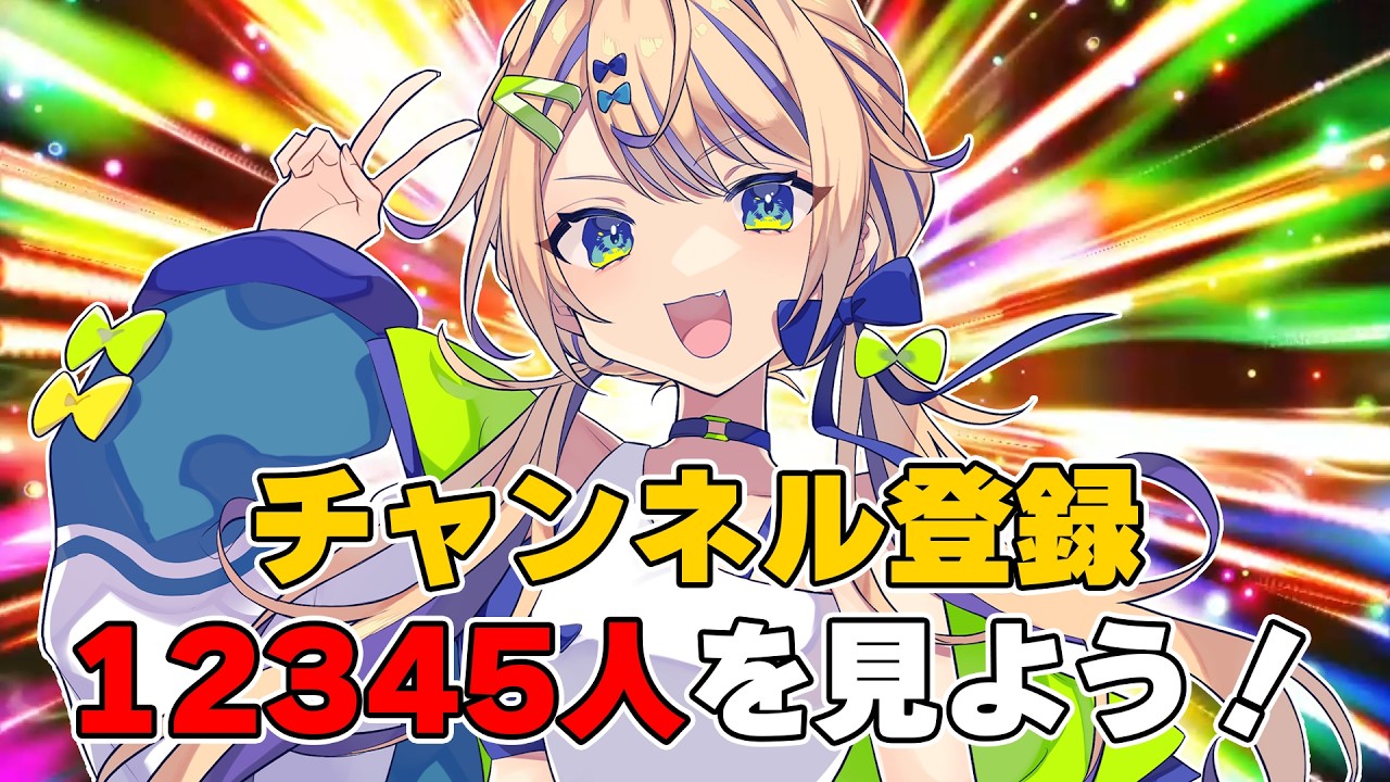【雑談】チャンネル登録12345人!!どう頑張っても達成するので耐久じゃなくて見ようの会です【個人 #Vtuber 海原凪】#shorts