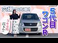 穴場中古車！５代目ワゴンR！ SUZUKI WagonR/スズキ ワゴンR