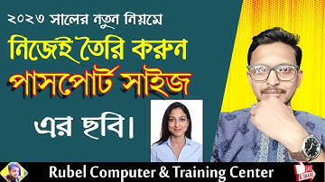 মাত্র 2 মিনিটে পাসপোর্ট সাইজ ছবি তৈরী করুন। How to make Passport Size photos