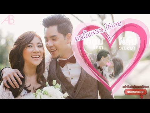 ใช่เลย(cover) - Tom Isara | Tom❤Film | คนนี้แหละ...ใช่เลย