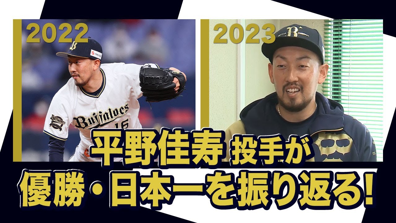 16 平野 佳寿 選手名鑑2026 | オリックス・バファローズ