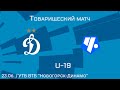 «Динамо» (мол.) vs «Чертаново» (мол.) - Live!