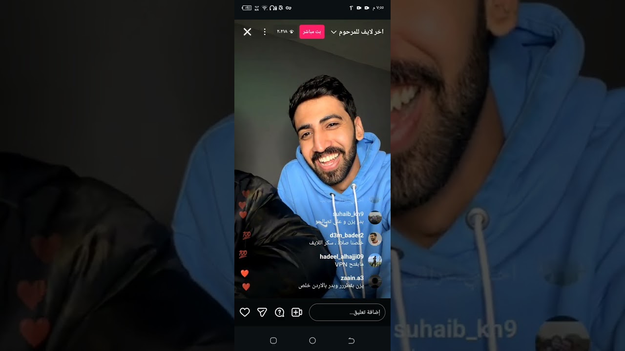 لايف بدر النعيمات على انستا جزء اول 8/2/2026