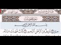 سورة فصلت الشيخ على عبد الرحمن الحذيفي من مصحف آيات 