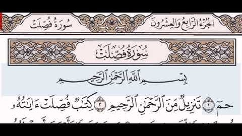 سورة فصلت الشيخ على عبد الرحمن الحذيفي من مصحف آيات