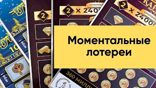 Моментальные лотереи от столото. Тутанхамон и 24 карата