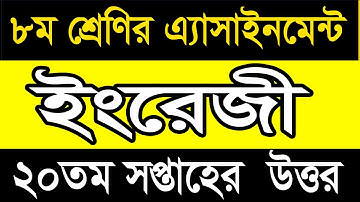 Class 8 Assignment 20th week 2021 Answer | Class 8 assignment 20th week answer english