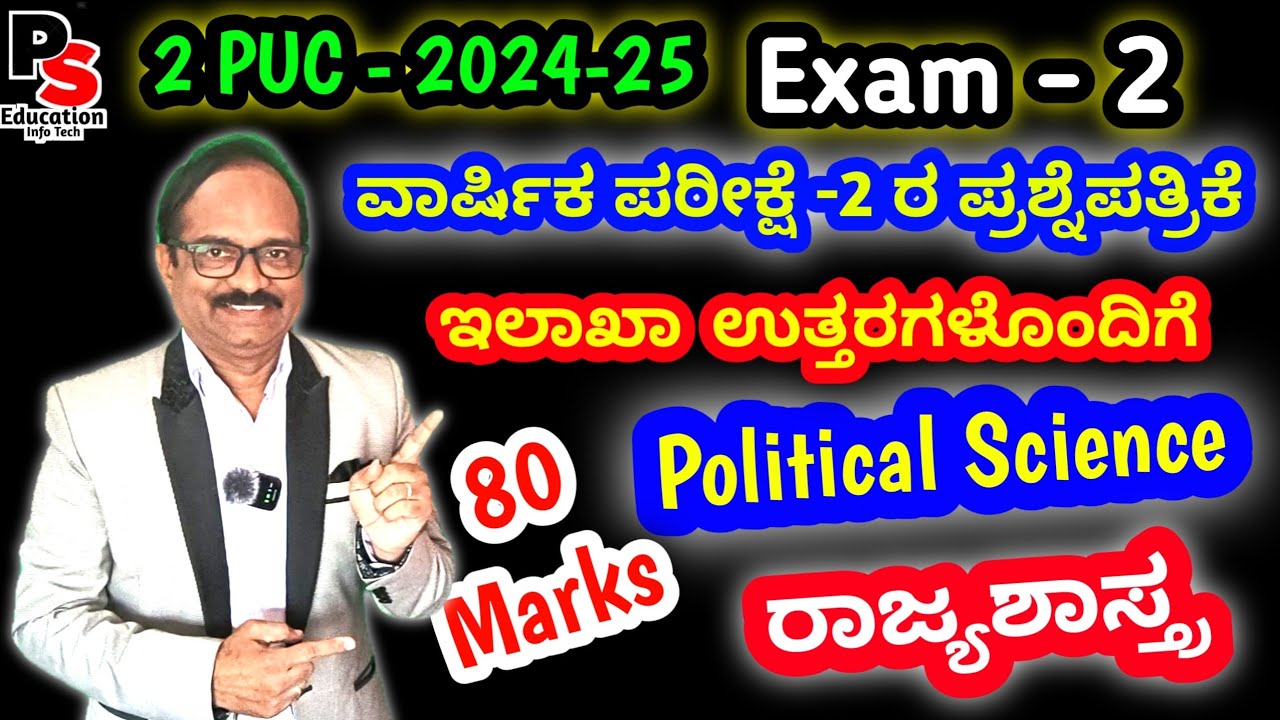 2PUC Political science-2024 Annual Exam-2,Question Paper Solved,Board ...