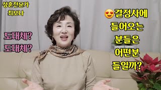 🎀결정사에 들어오는분들은?{☎️최보나010-3382-0215}