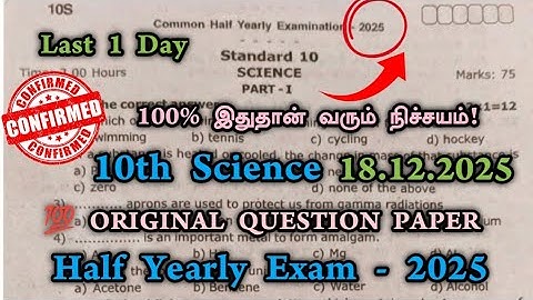 10th Science Half yearly question paper 2025 | 10th Std Science Half yearly exam question paper 2025