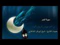 سورة الزمر بصوت القارئ الشيخ ابو بكر الشاطري سورة الزمر بصوت القارئ الشيخ ابو بكر الشاطري