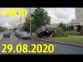 Новая подборка ДТП и аварий от канала «Дорожные войны!» за 29.08.2020. Видео № 1830.