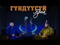 Гүндүүгүй Яриа Улсын Харцага Н Золбоо