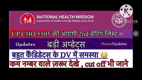 Up cho 5505 waiting list 2022 | up cho result updates today | up cho cut off 2022