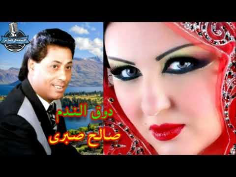 صالح صبرى دوق الندم 1