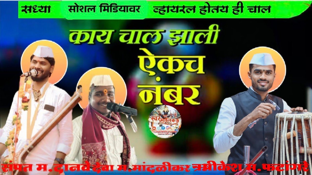 🙏🚩संपत म.दानवे,देवा म.मांदळीकर,ऋषी म.फटांगरे🙏🚩SAMPAT M.DANAVE,DEVA M.MANDALIKAR,RUSHI M.PHATANGARE🙏🚩