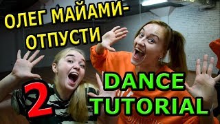 53. 2. ТАНЦЫ. ОБУЧАЮЩИЙ УРОК. УЧИМ ТАНЕЦ 53. 2. ТАНЦЫ. ОБУЧАЮЩИЙ УРОК. УЧИМ ТАНЕЦ