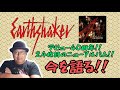 その57・EARTHSHAKER“40”周年 今を語る! #木曽さんちゅう #HeavyMetal #EARTHSHAKER #40 #HardRock