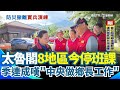 花蓮豪雨及避難問題