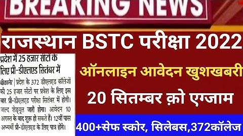 Bstc notification 2022/Bstc online form 2022/Bstc exam date2022/Bstc latest news 2022