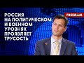 🔴 Россия – АГРЕССИВНАЯ страна! НИЧЕГО хорошего от нее ждать не приходится