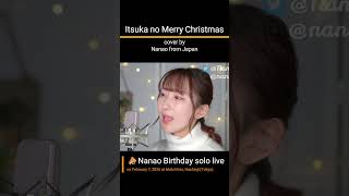 "Itsuka no Merry Christmas" — Japanese Christmas song　#Animesong #anison #mesinging #cover #Nanao