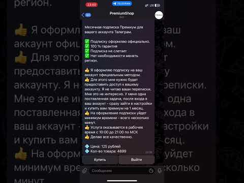Как купить телеграм премиум за 125₽ #shorts