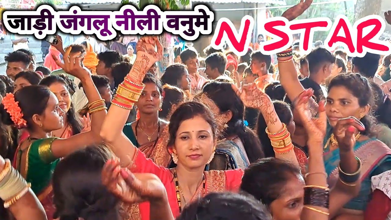 जाड़ी जंगलू नीली वनुमे  AT KELPAADA || N STAR BAND BANDHARPADA || GAVITRAJVLOG