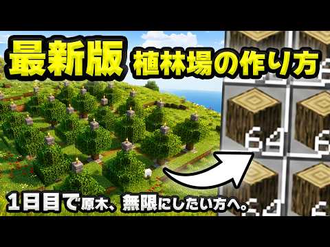 EASY Tree Farm Tutorial - Unlimited Wood in Minecraft