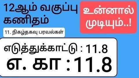 12th Maths Tamil Medium Chapter 11 Example 11.8