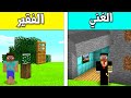 فلم ماين كرافت : البيت المخفي الغني ضد البيت المخفي الفقير !!؟