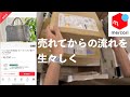【メルカリ初心者向け】売れてから梱包・発送まで完全解説!(らくらくメルカリ)