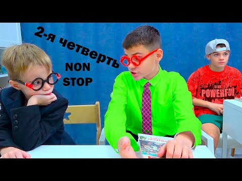 видео: ВТОРАЯ ЧЕТВЕРТЬ NON STOP. МАСИКИ