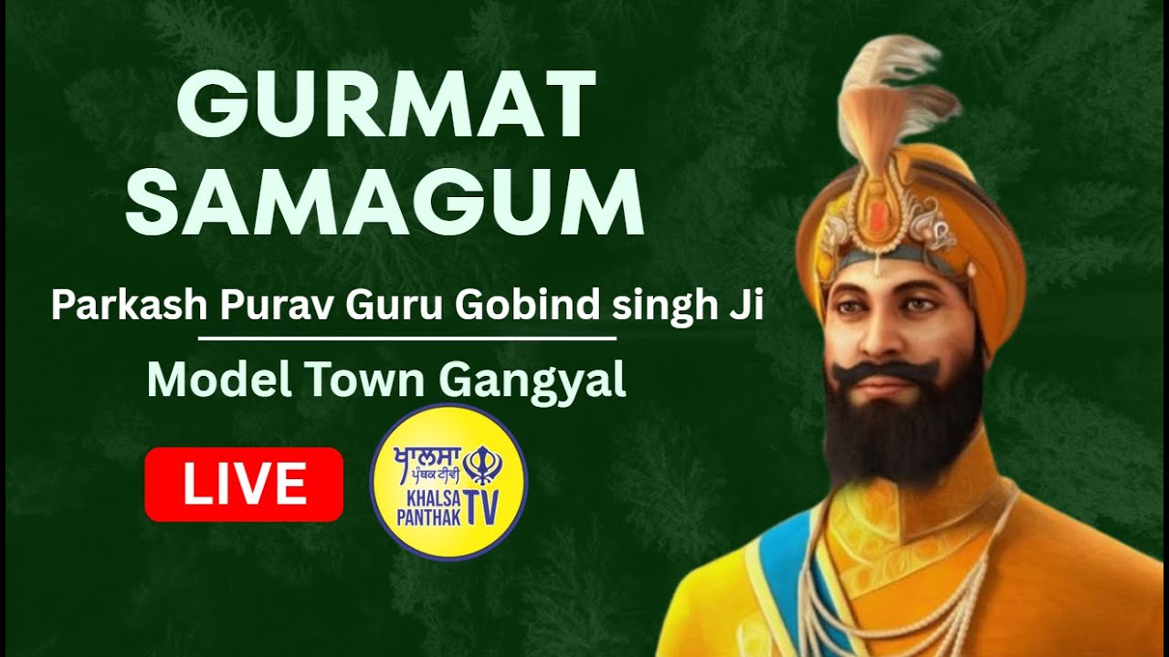 🔴 LIVE Samagum Model Town Gangyal Jammu