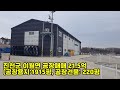 진천군 이월면 삼용리 공장매매