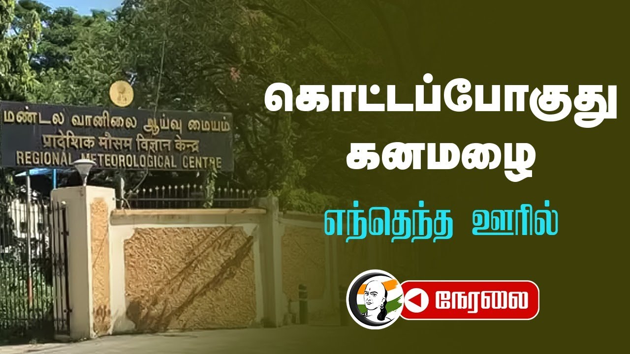 🔴கொட்டப்போகுது கனமழை.. எந்தெந்த ஊரில்? | Balachandran Pressmeet | Metrological News |Weather Update