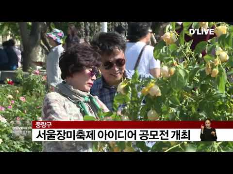 [중랑구] 서울장미축제 아이디어 공모전 개최