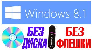 :   Windows 8.1     