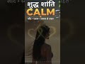3 मिनट का शांत हीलिंग संगीत 🎵 मेडिटेशन और आराम के लिए