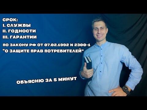 Срок службы. Срок годности. Гарантийный срок. [I. Информационный]