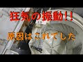 【吊り棒交換】洗濯機、狂気の振動の原因はこれだ！