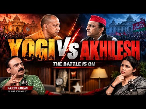 UP Election 2027: Yogi को हटाना आसान नहीं! Akhilesh vs Yogi | Mayawati | Rajeev Ranjan Podcast