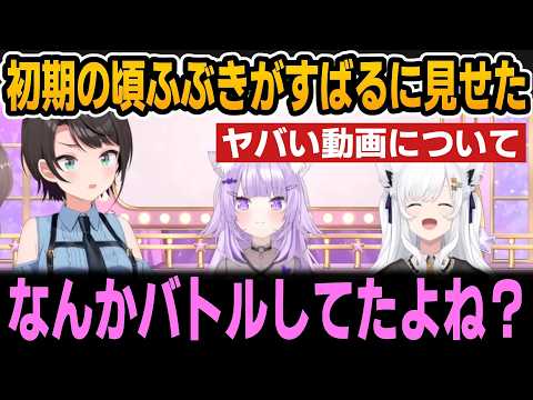 Okayu hints at the content of the video Fubuki showed Subaru back in the early days【Hololive Clip...