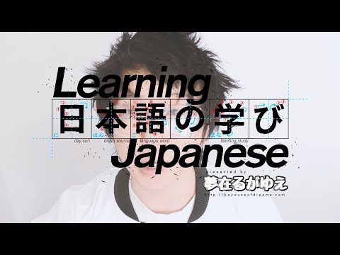 「日本語を学ぶ」Pre-ます-FormVERB +「DoVERB」として表示