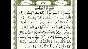 سورة الرحمن من آية. 1. / 13