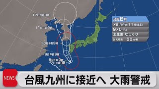 台風九州に接近へ　大雨警戒（2023年8月7日）