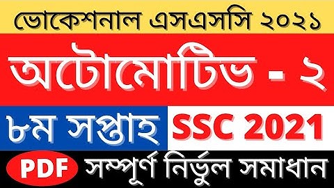 SSC 2021 Aotumotive-2 Assignment Answer | অটোমোটিভ ২ এসাইনমেন্ট ৮ম সপ্তাহ | 8th week Aotumotive-2